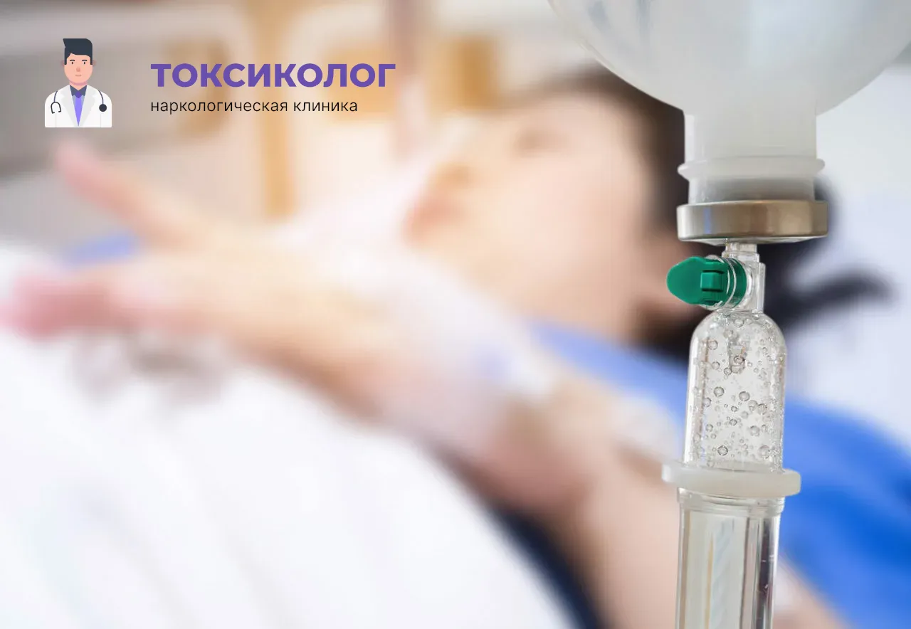 Детоксикация от наркотиков в Самаре: эффективное очищение организма в стационаре Процедура постановки капельницы для проведения детоксикации от наркотиков в Самаре